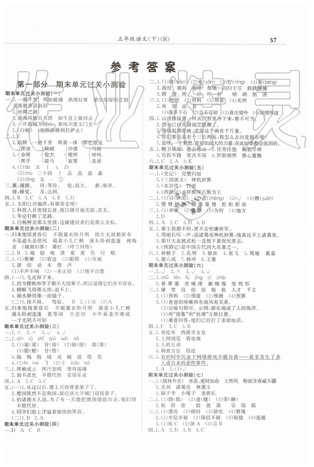 2019年黄冈小状元满分冲刺微测验期末复习专用五年级语文下册人教版 第1页