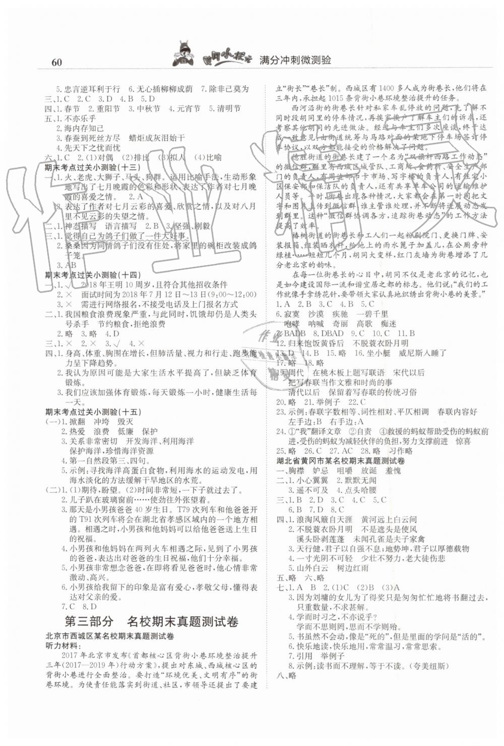 2019年黃岡小狀元滿分沖刺微測驗期末復(fù)習(xí)專用五年級語文下冊人教版 第4頁