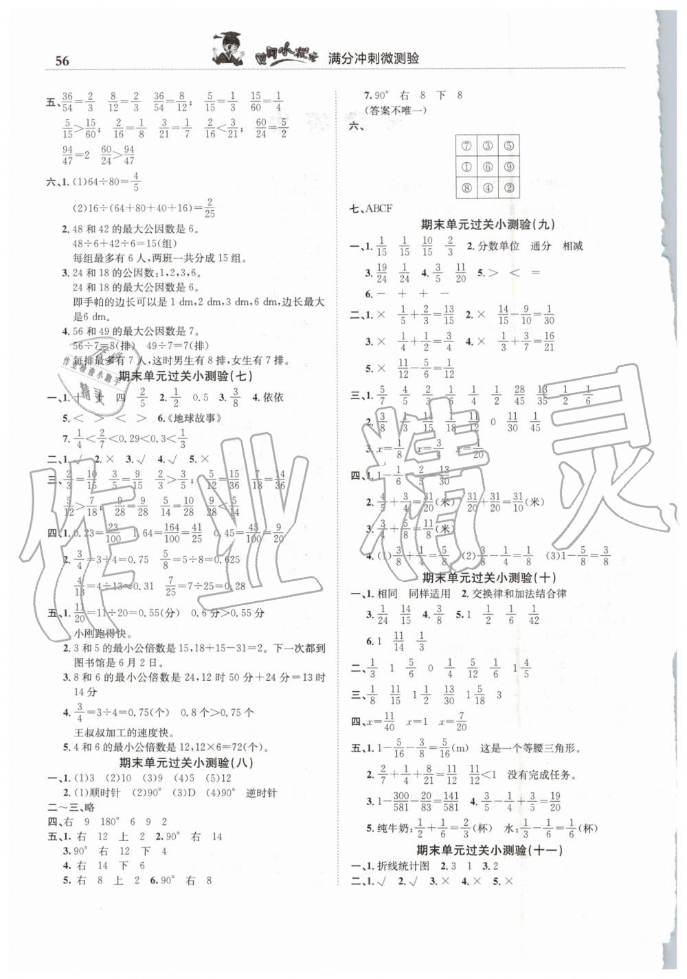 2019年黃岡小狀元滿分沖刺微測驗期末復習專用五年級數(shù)學下冊人教版 第2頁