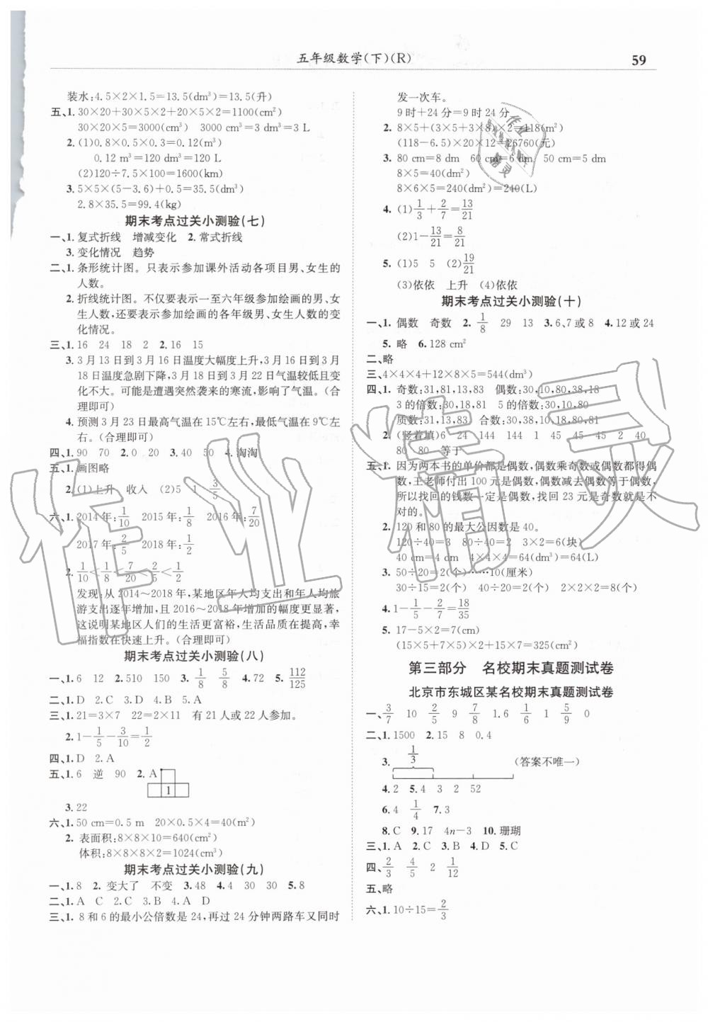 2019年黃岡小狀元滿分沖刺微測驗期末復(fù)習(xí)專用五年級數(shù)學(xué)下冊人教版 第5頁