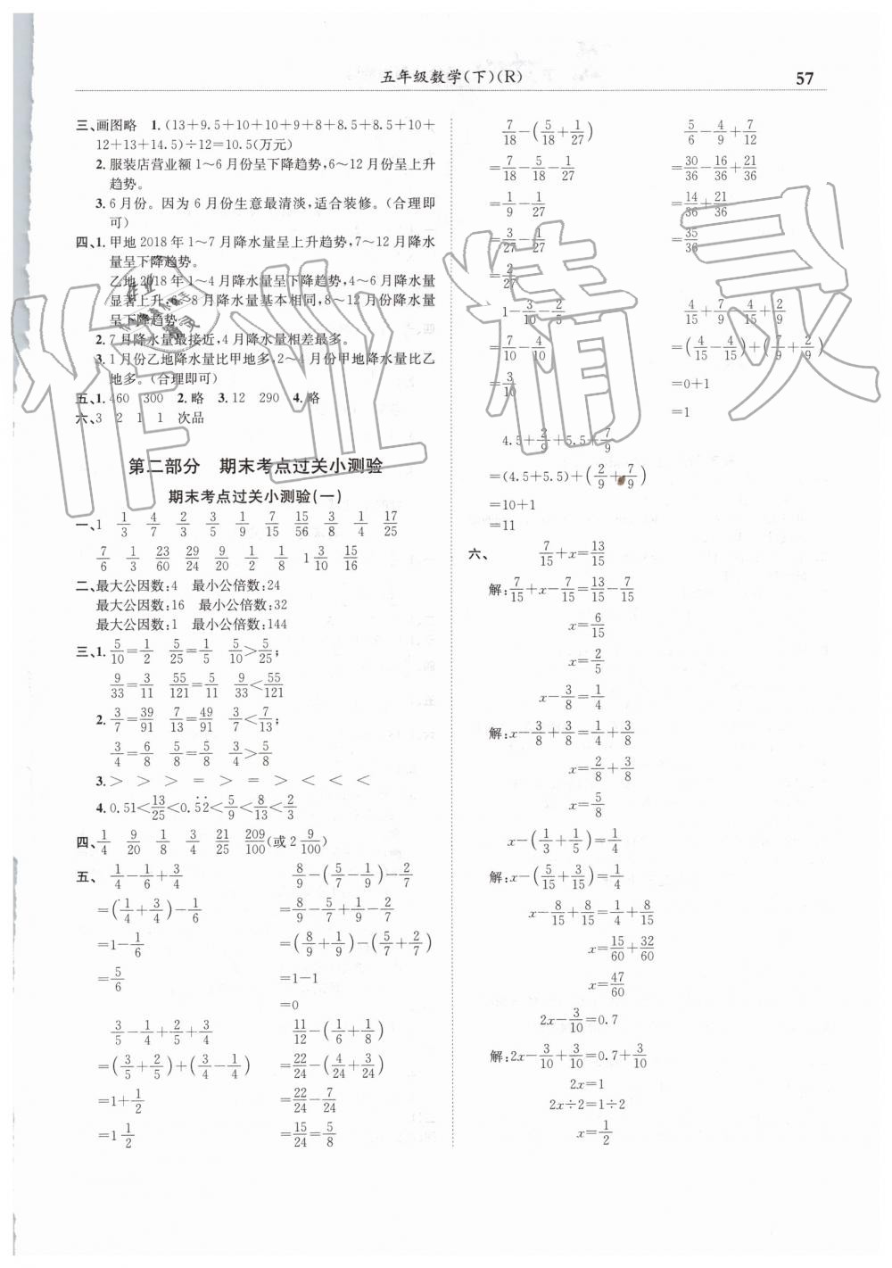 2019年黃岡小狀元滿分沖刺微測驗期末復習專用五年級數(shù)學下冊人教版 第3頁