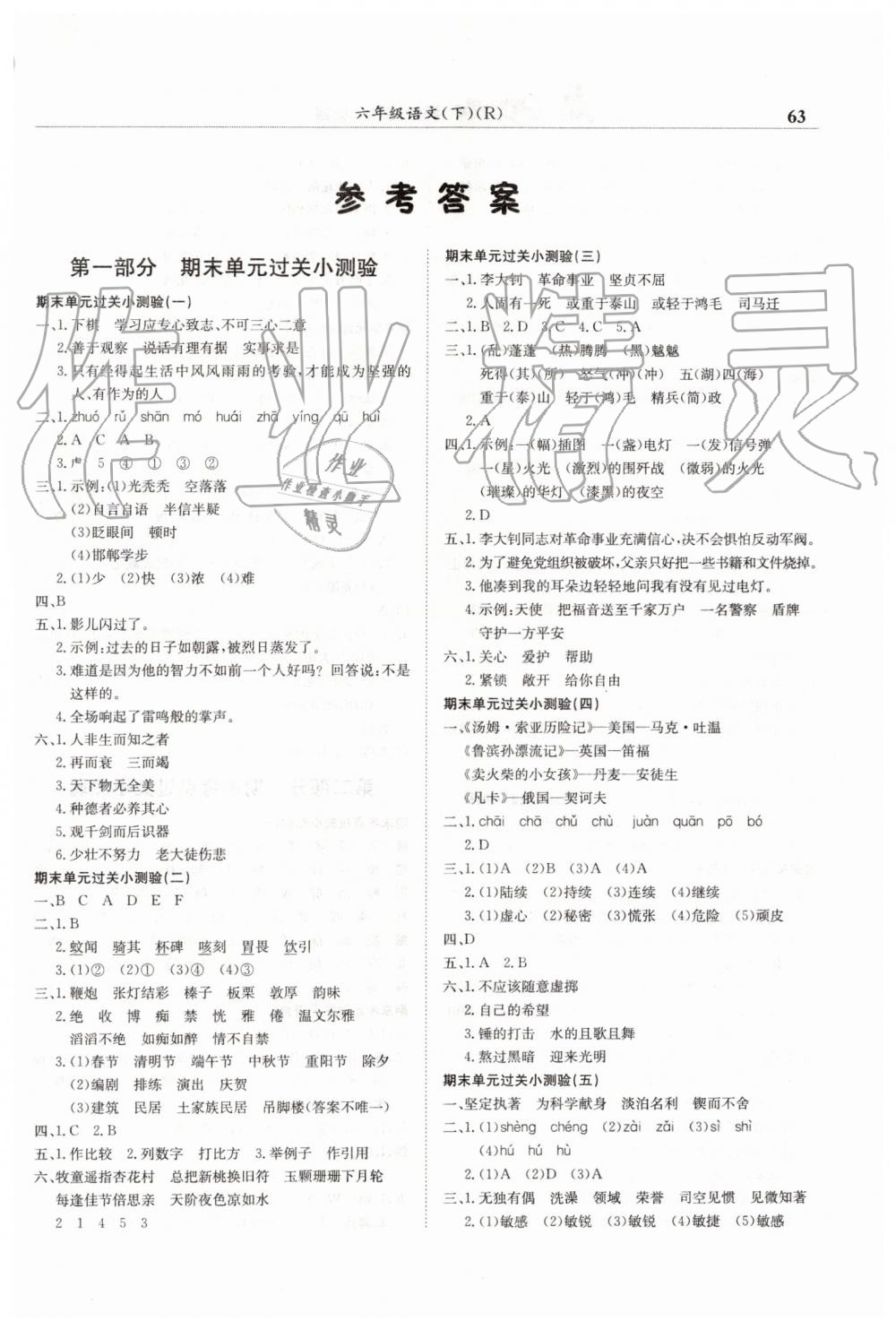 2019年黄冈小状元满分冲刺微测验期末复习专用六年级语文下册人教版 第1页