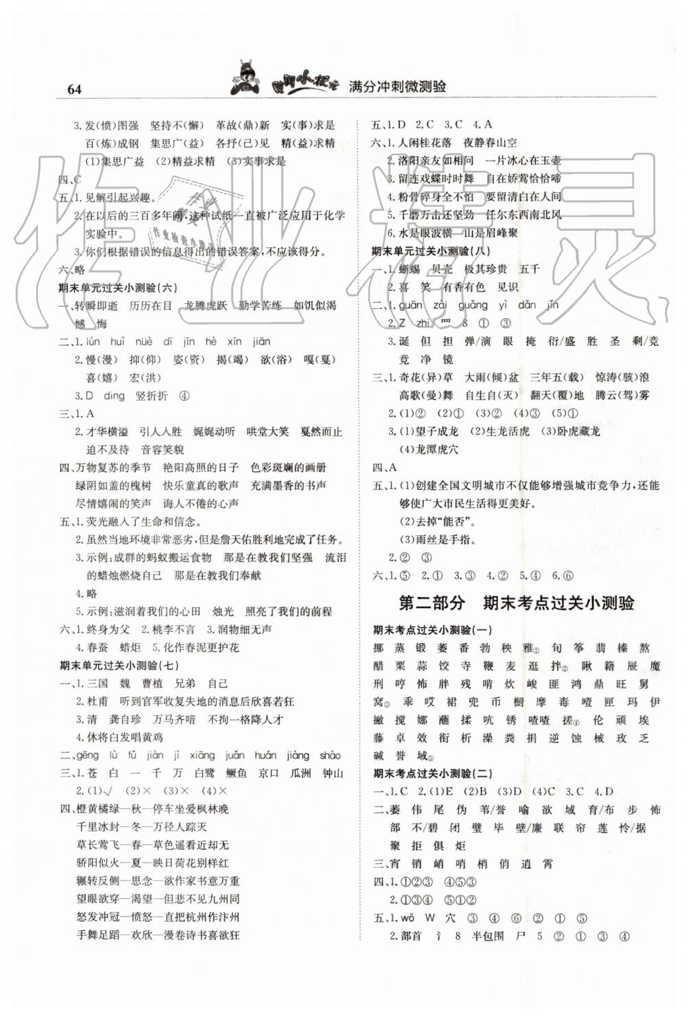 2019年黄冈小状元满分冲刺微测验期末复习专用六年级语文下册人教版 第2页