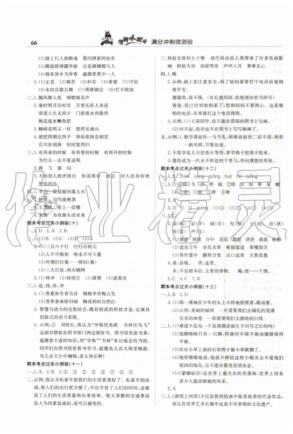 2019年黄冈小状元满分冲刺微测验期末复习专用六年级语文下册人教版 第4页