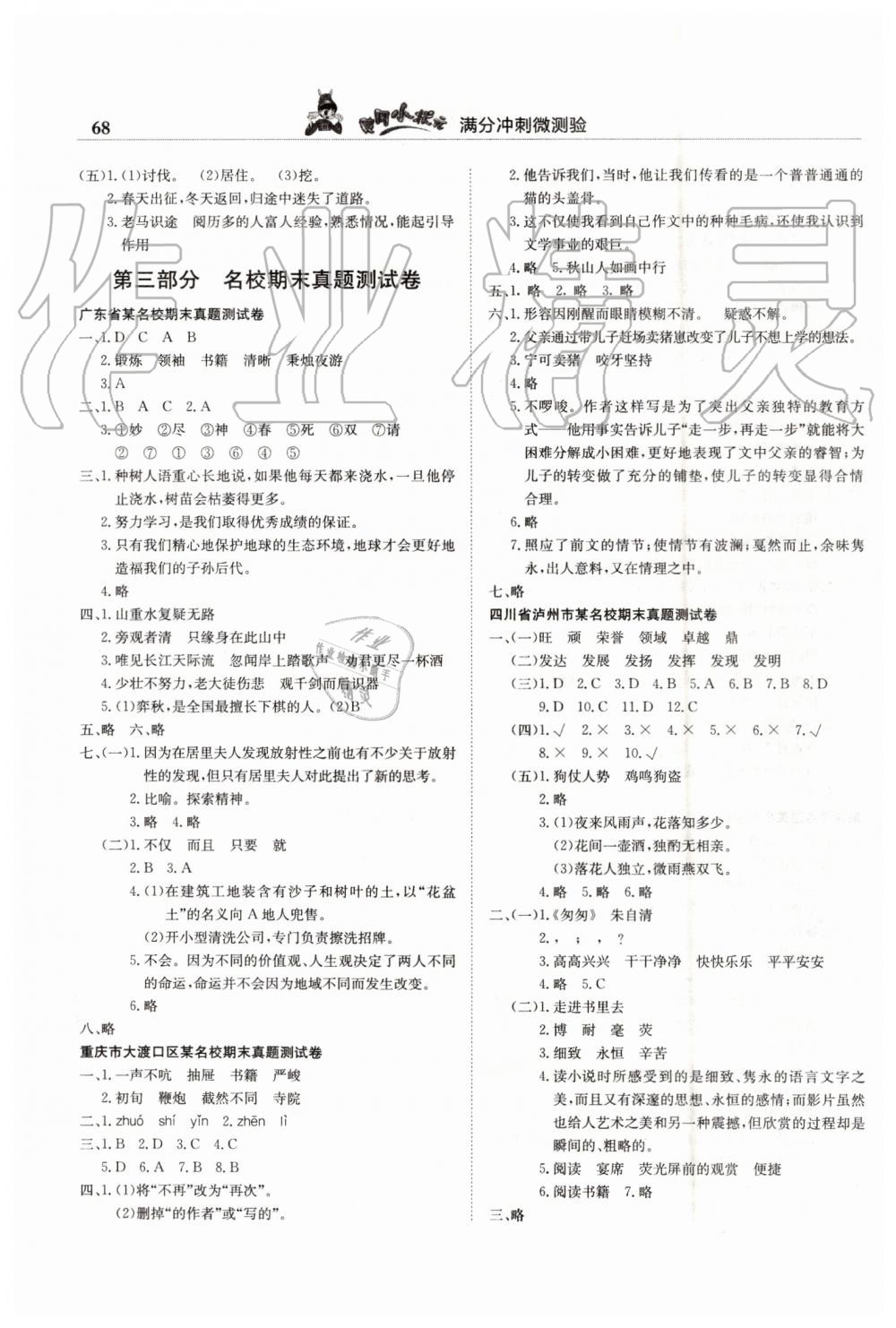 2019年黄冈小状元满分冲刺微测验期末复习专用六年级语文下册人教版 第6页