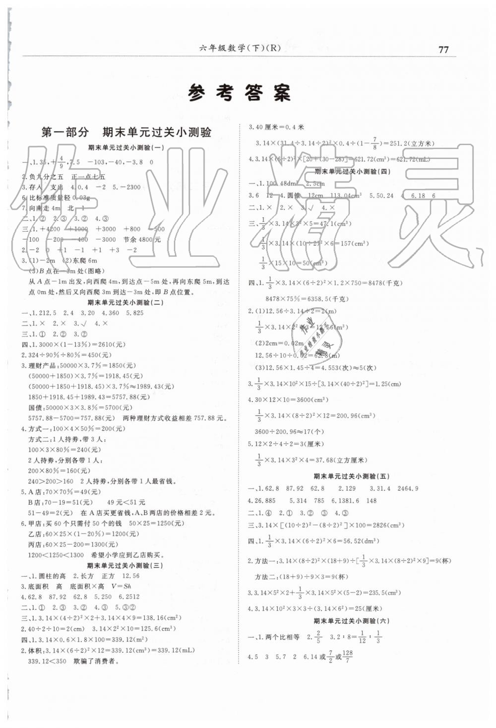 2019年黃岡小狀元滿分沖刺微測驗期末復(fù)習(xí)專用六年級數(shù)學(xué)下冊人教版 第1頁