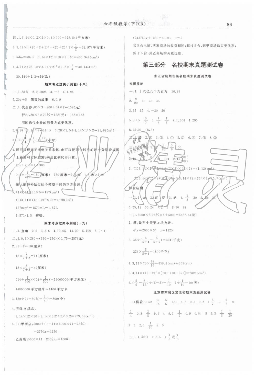 2019年黃岡小狀元滿分沖刺微測驗期末復(fù)習(xí)專用六年級數(shù)學(xué)下冊人教版 第7頁