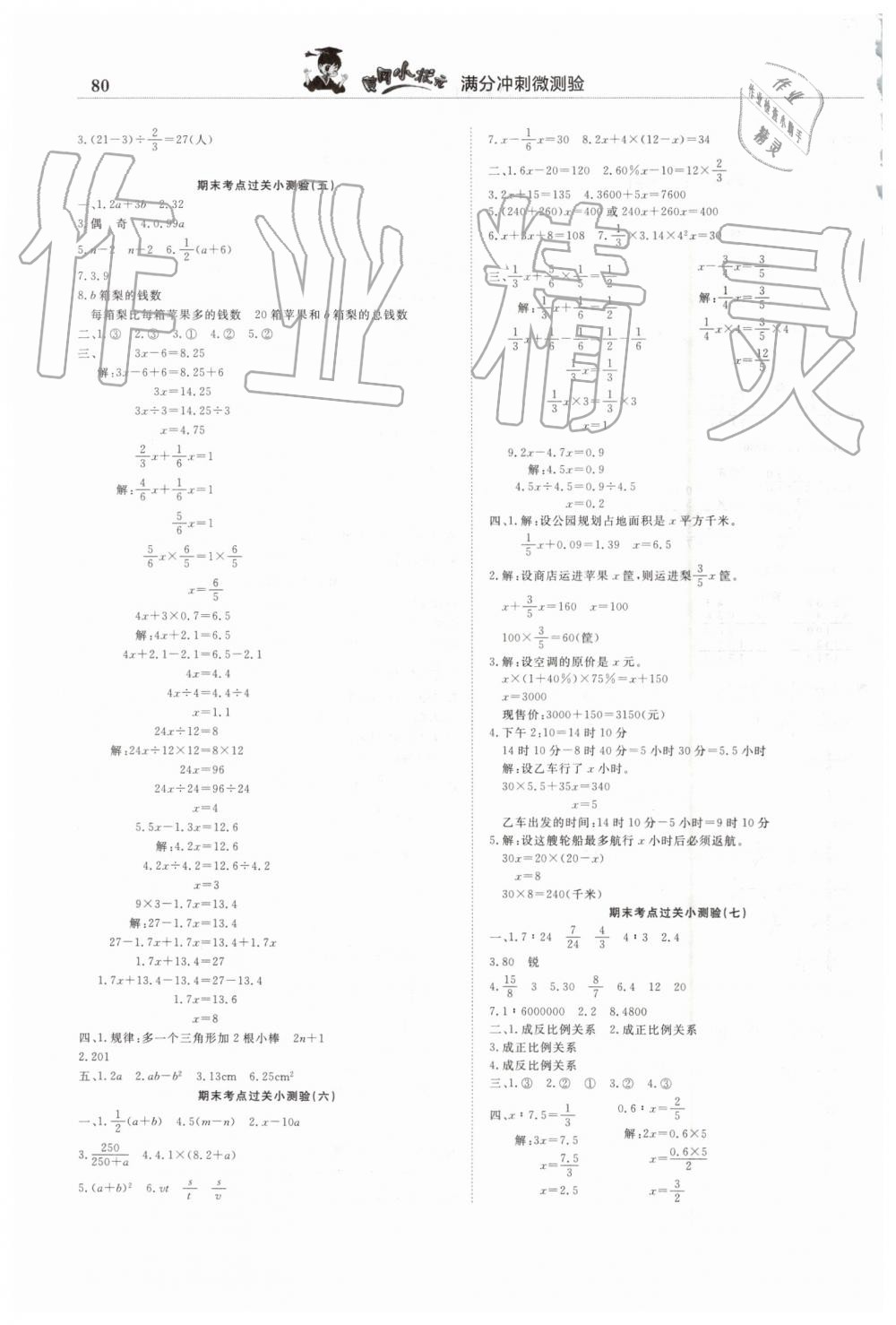 2019年黃岡小狀元滿分沖刺微測(cè)驗(yàn)期末復(fù)習(xí)專用六年級(jí)數(shù)學(xué)下冊(cè)人教版 第4頁(yè)