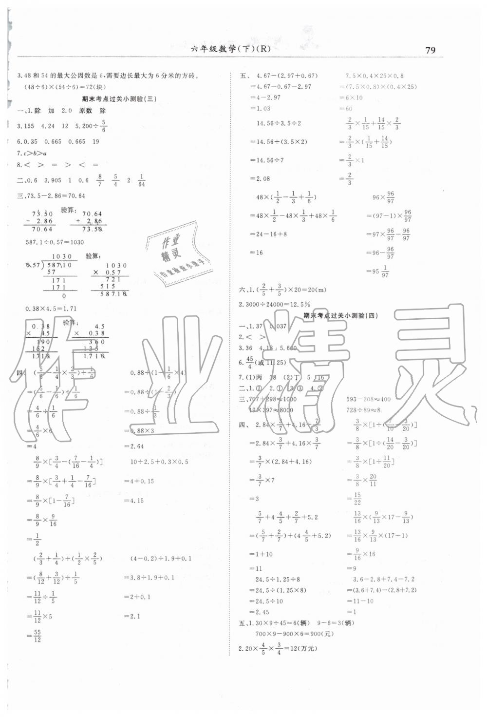 2019年黃岡小狀元滿分沖刺微測驗期末復(fù)習(xí)專用六年級數(shù)學(xué)下冊人教版 第3頁