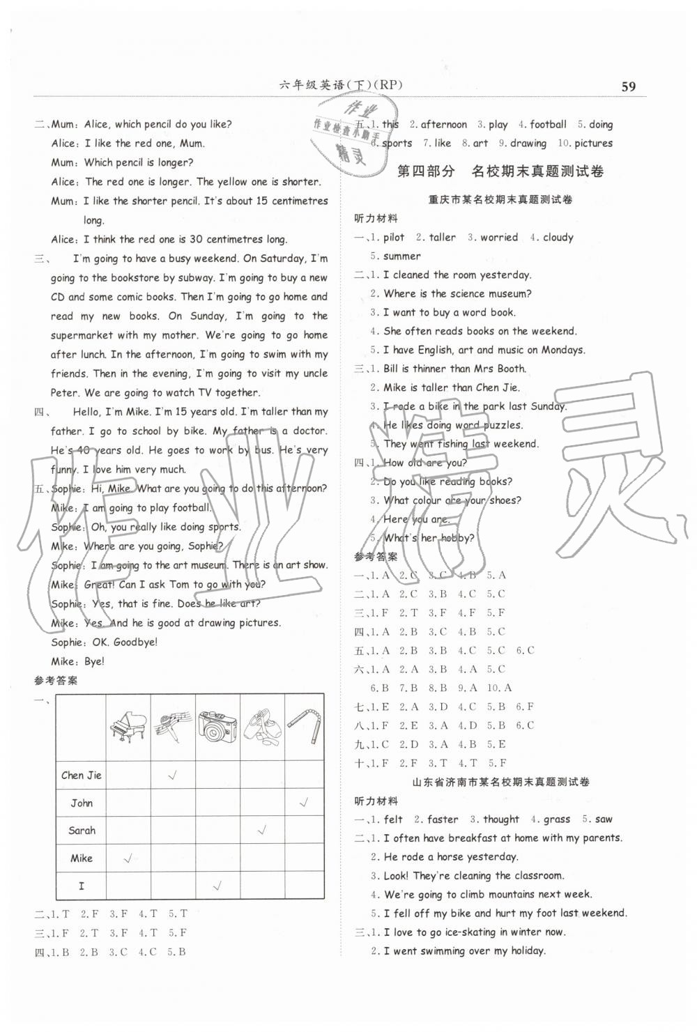 2019年黃岡小狀元滿分沖刺微測驗(yàn)期末復(fù)習(xí)專用六年級英語下冊人教PEP版 第5頁