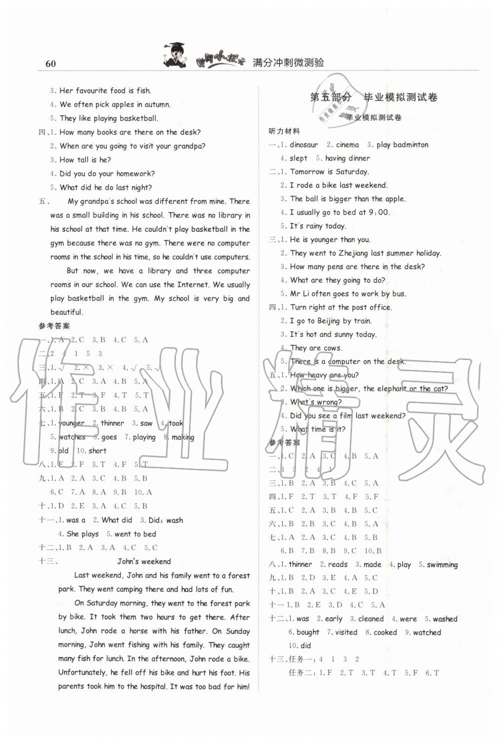 2019年黃岡小狀元滿分沖刺微測驗期末復(fù)習(xí)專用六年級英語下冊人教PEP版 第6頁