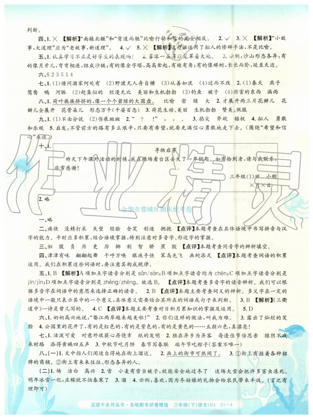 2019年孟建平各地期末試卷精選三年級語文下冊人教版 第4頁