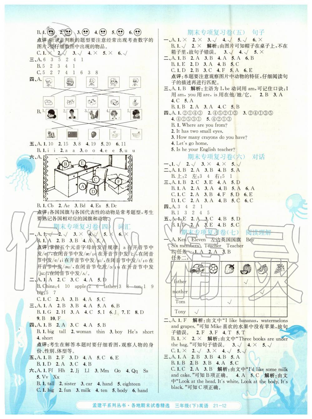 2019年孟建平各地期末試卷精選三年級英語下冊人教版 第12頁