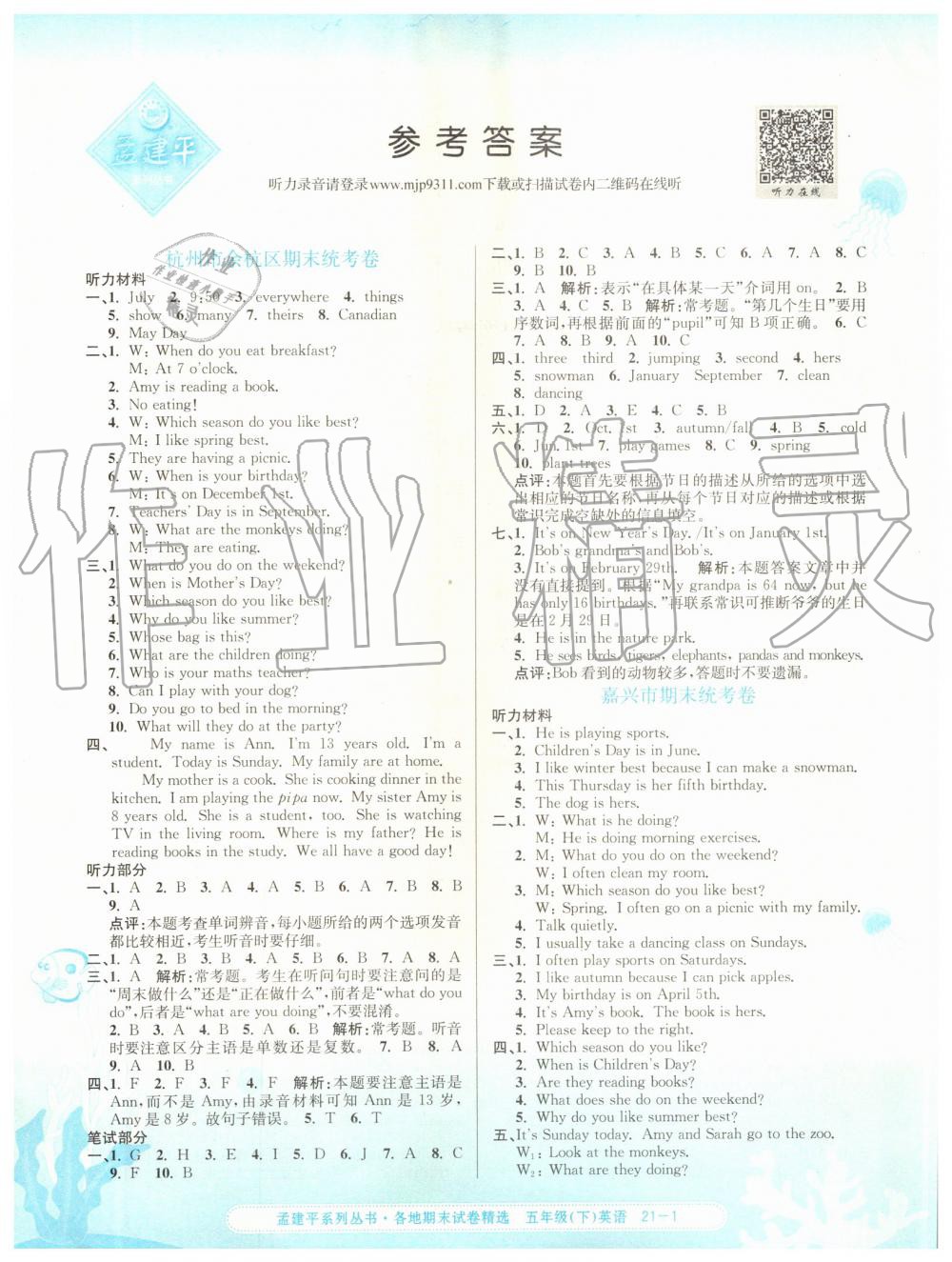 2019年孟建平各地期末試卷精選五年級(jí)英語(yǔ)下冊(cè)人教版 第1頁(yè)