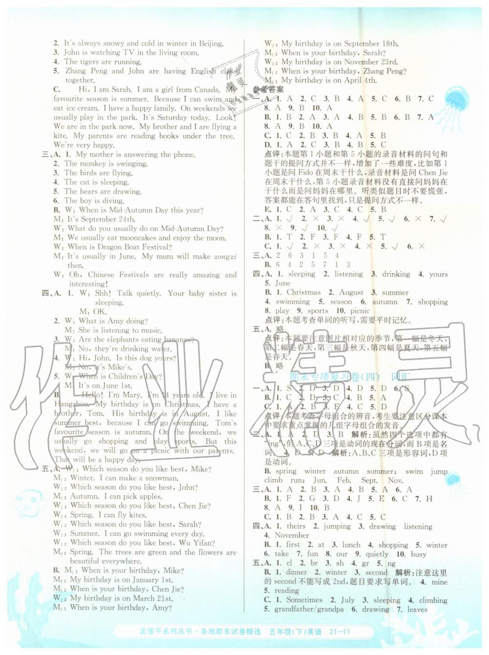 2019年孟建平各地期末試卷精選五年級(jí)英語(yǔ)下冊(cè)人教版 第11頁(yè)