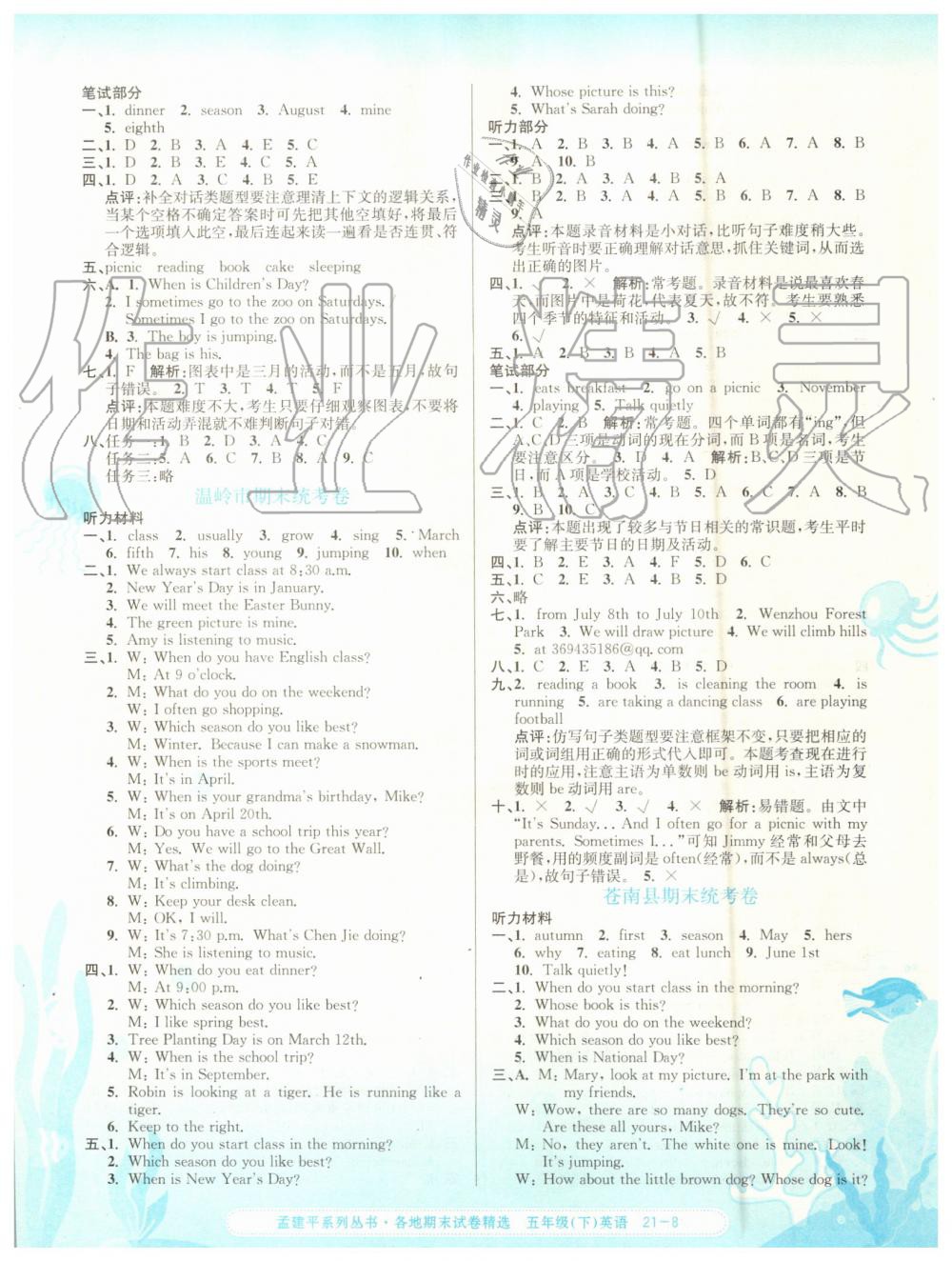 2019年孟建平各地期末试卷精选五年级英语下册人教版 第8页