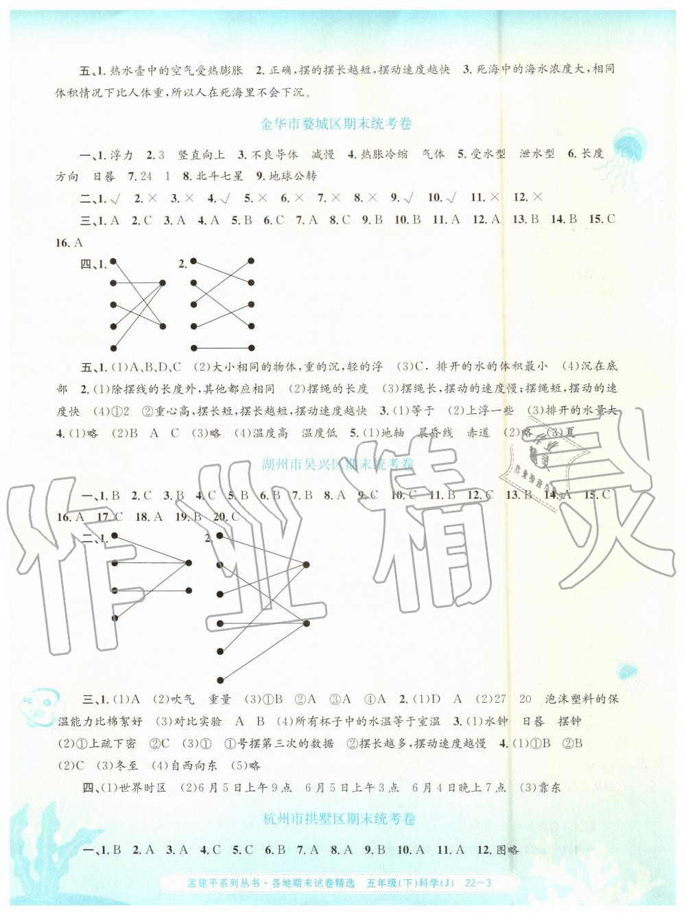 2019年孟建平各地期末試卷精選五年級(jí)科學(xué)下冊教科版 第3頁