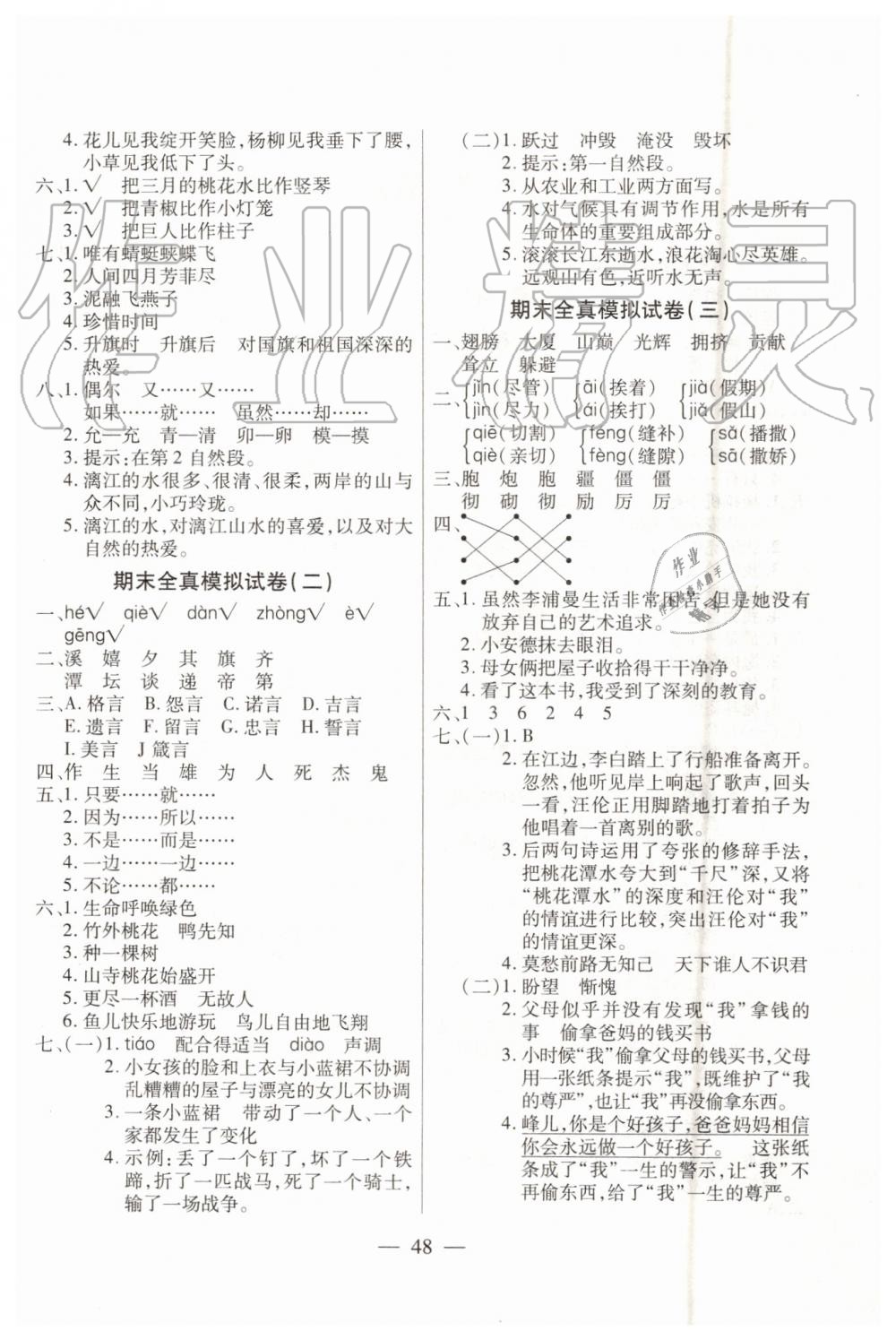 2019年期末100分沖刺卷三年級(jí)語(yǔ)文下冊(cè)西師大版 第4頁(yè)