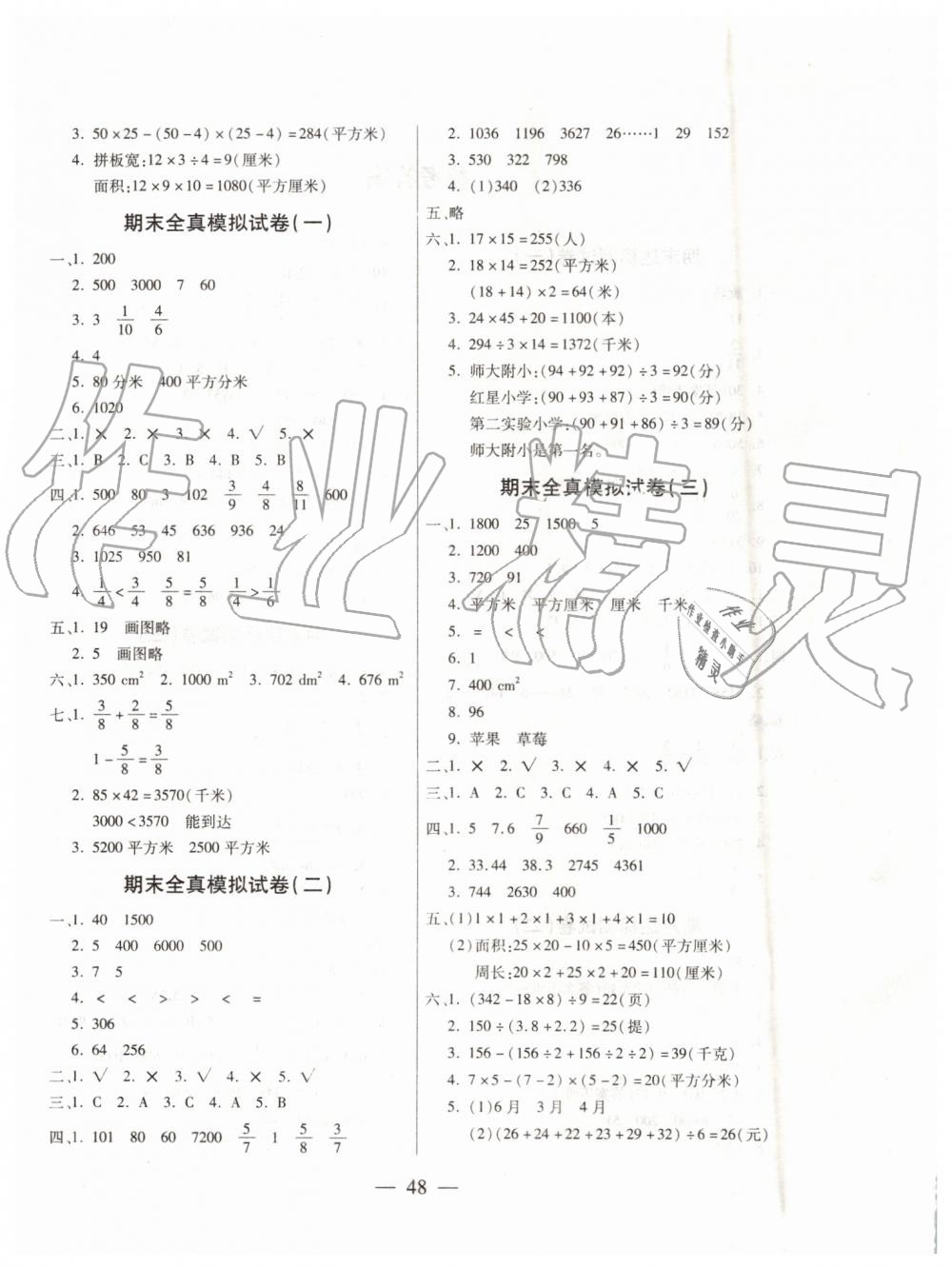 2019年期末100分沖刺卷三年級數(shù)學下冊北師大版 第4頁