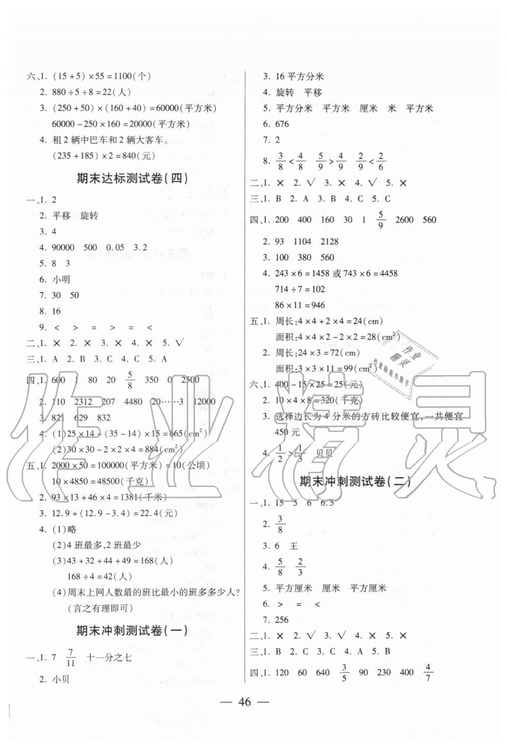 2019年期末100分沖刺卷三年級數學下冊北師大版 第2頁