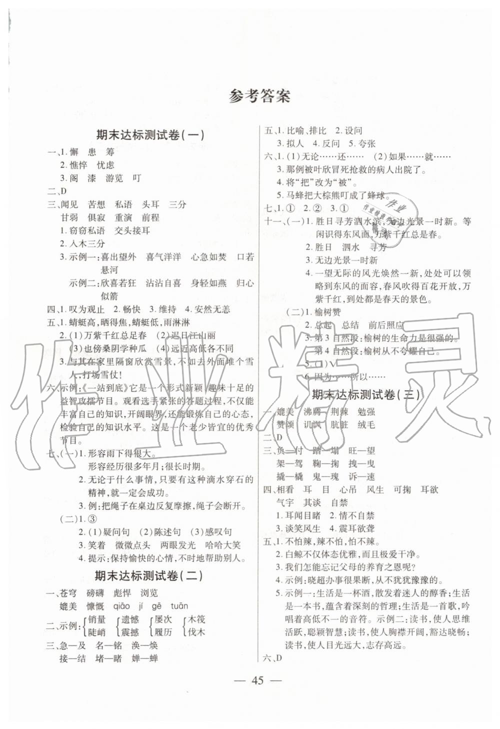 2019年期末100分沖刺卷四年級(jí)語(yǔ)文下冊(cè)西師大版 第1頁(yè)