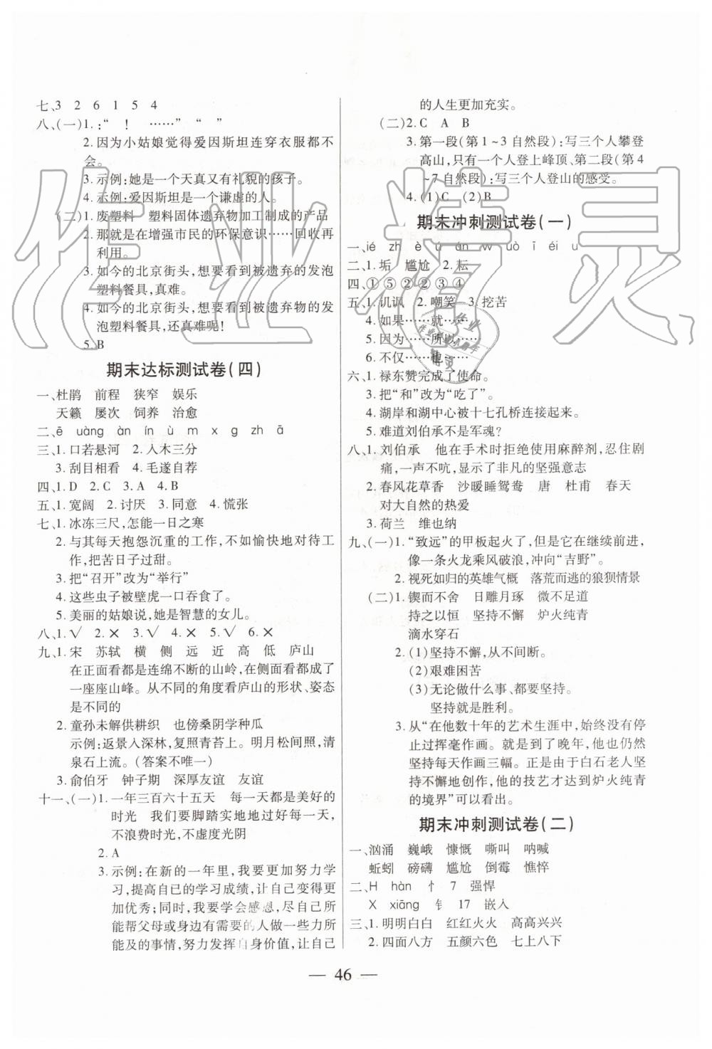 2019年期末100分冲刺卷四年级语文下册西师大版 第2页