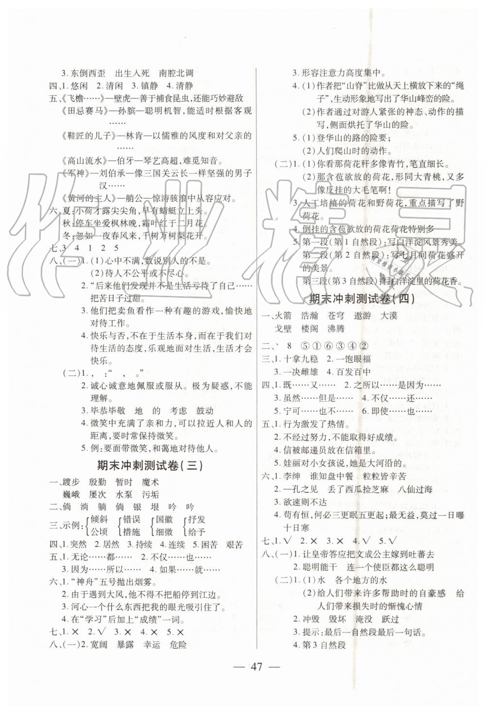 2019年期末100分沖刺卷四年級(jí)語(yǔ)文下冊(cè)西師大版 第3頁(yè)