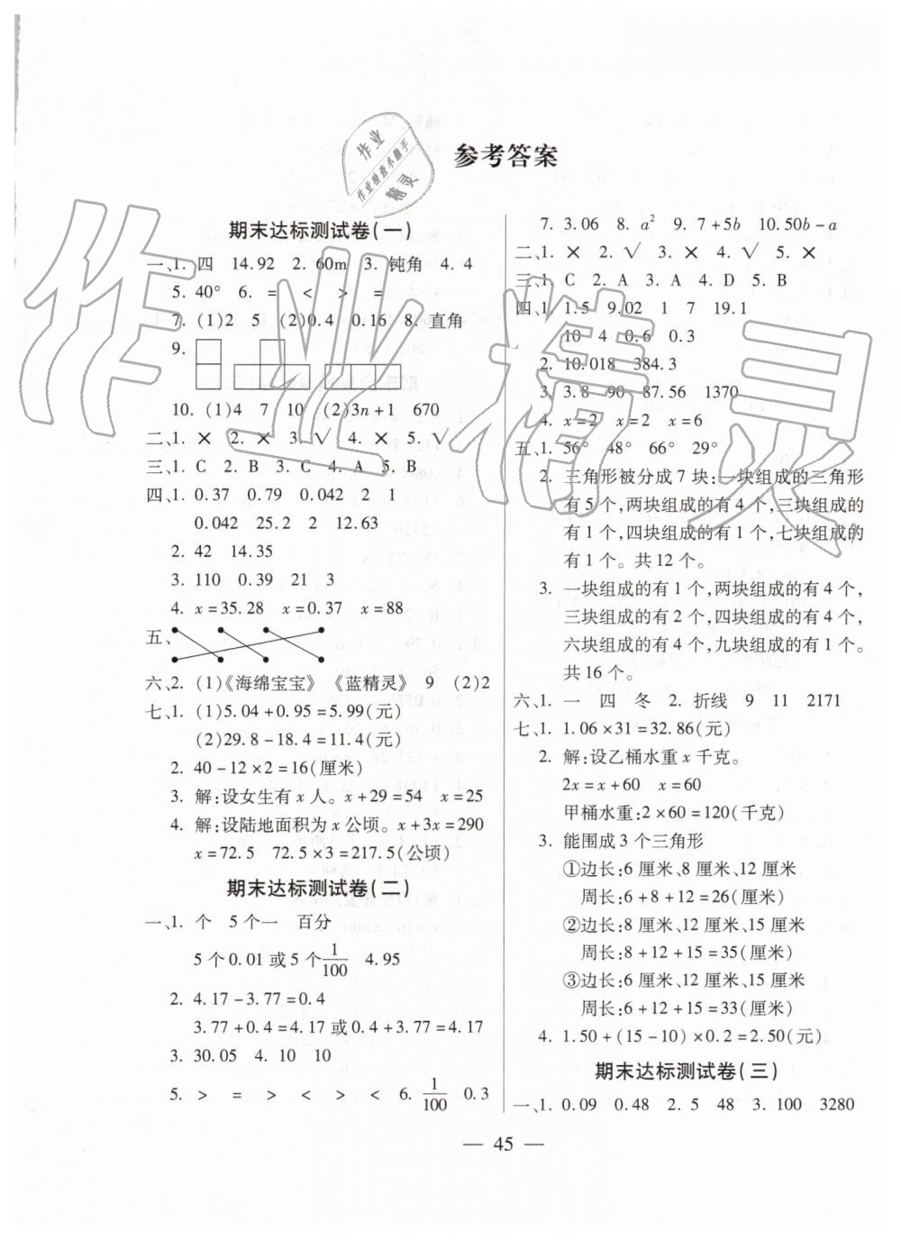 2019年期末100分沖刺卷四年級數(shù)學(xué)下冊北師大版 第1頁