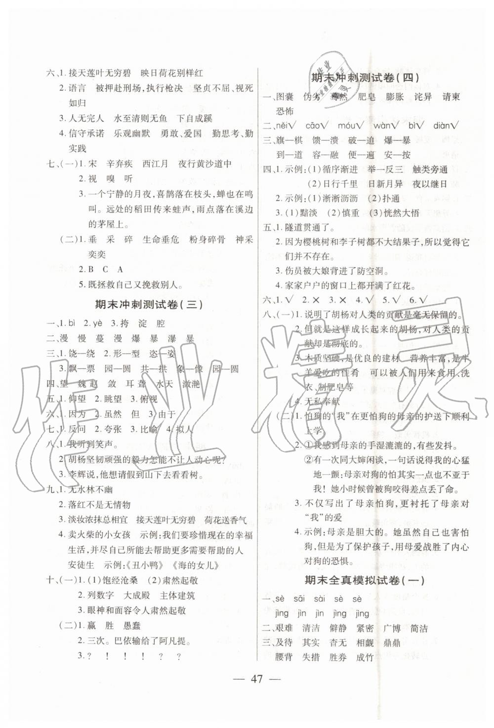 2019年期末100分沖刺卷五年級(jí)語(yǔ)文下冊(cè)西師大版 第3頁(yè)