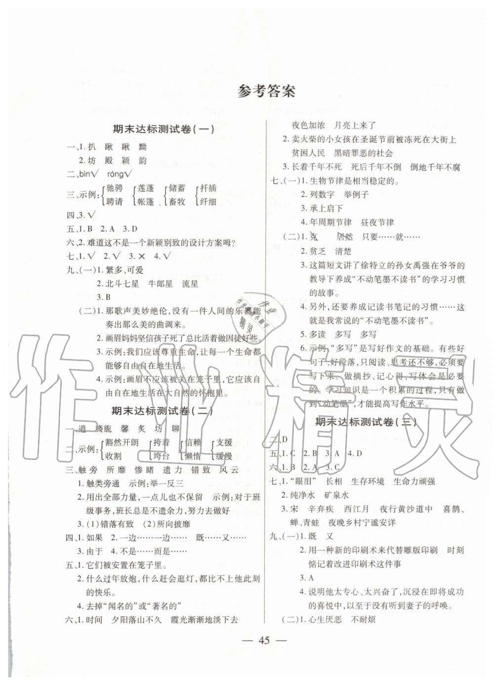 2019年期末100分沖刺卷五年級(jí)語(yǔ)文下冊(cè)西師大版 第1頁(yè)