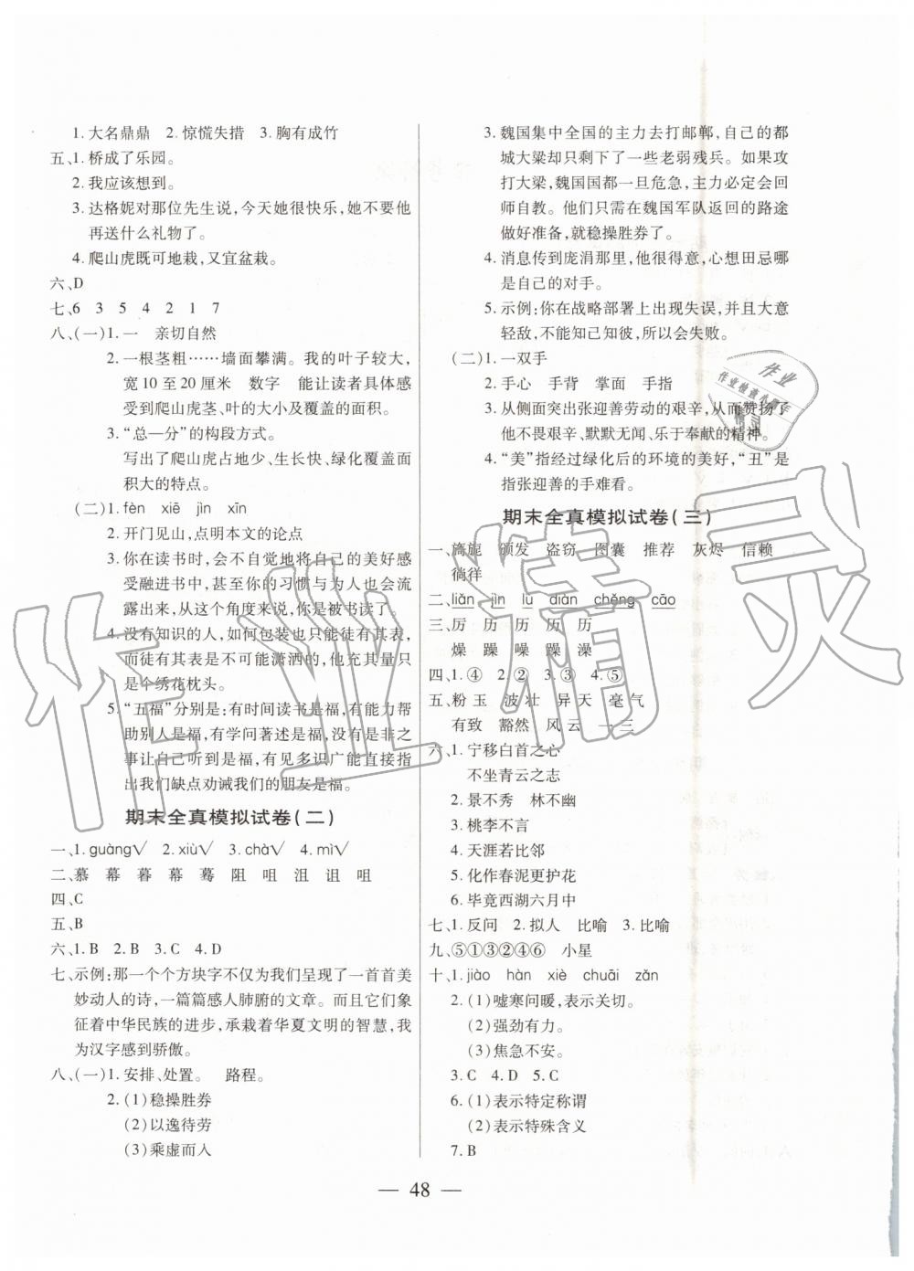 2019年期末100分沖刺卷五年級語文下冊西師大版 第4頁