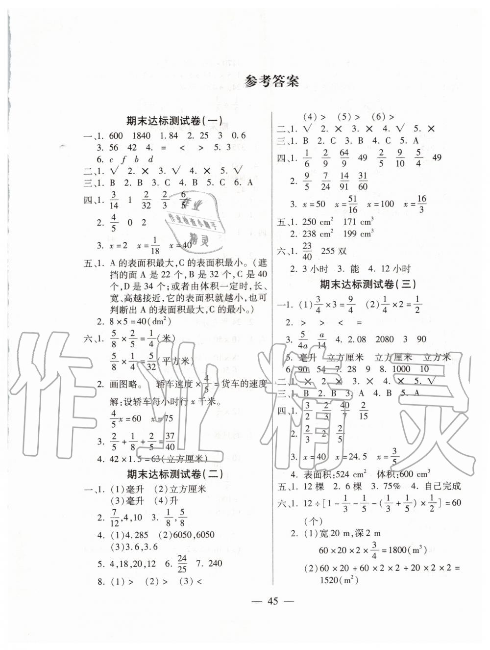 2019年期末100分沖刺卷五年級(jí)數(shù)學(xué)下冊(cè)北師大版 第1頁