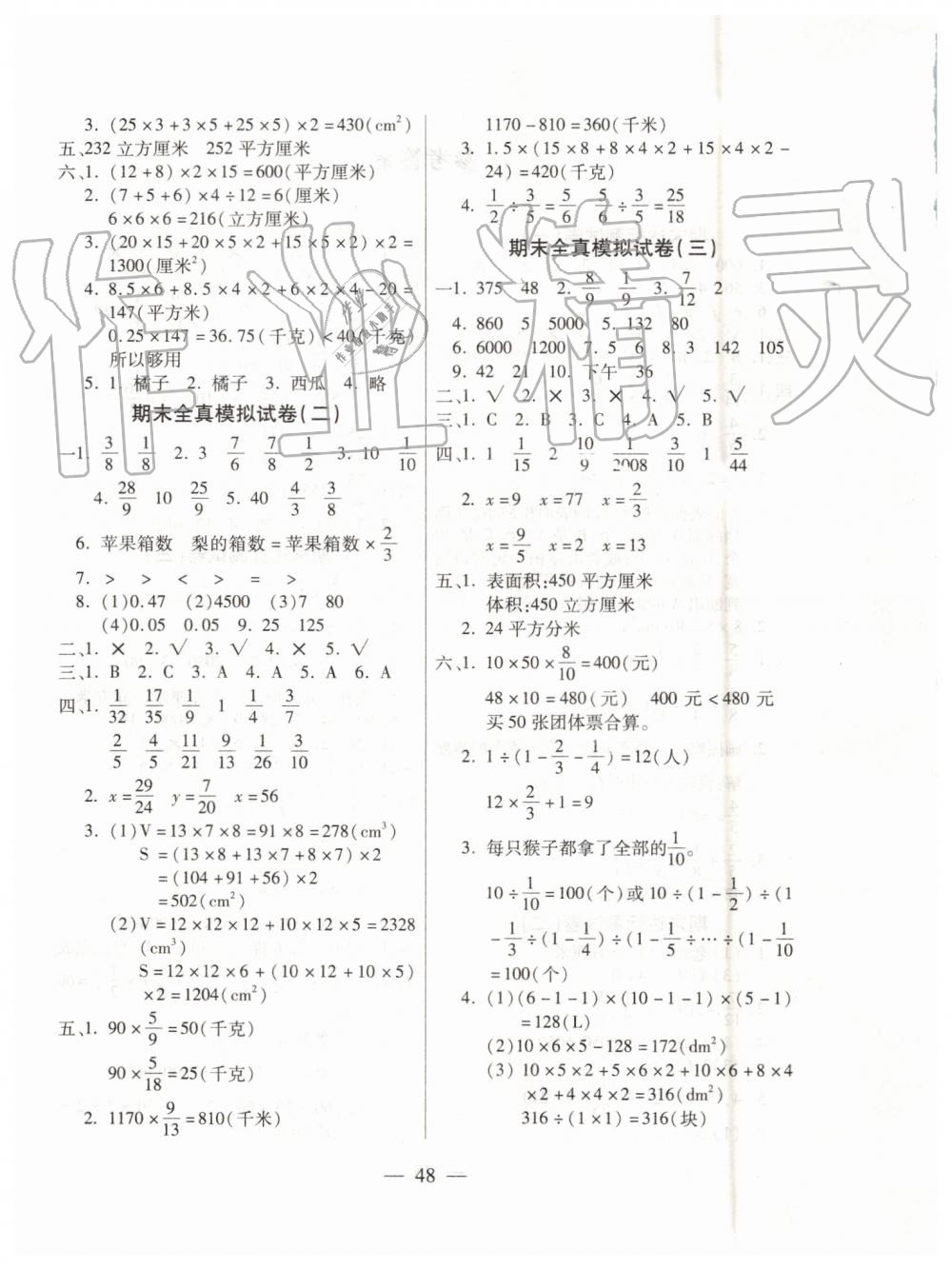 2019年期末100分沖刺卷五年級(jí)數(shù)學(xué)下冊(cè)北師大版 第4頁(yè)