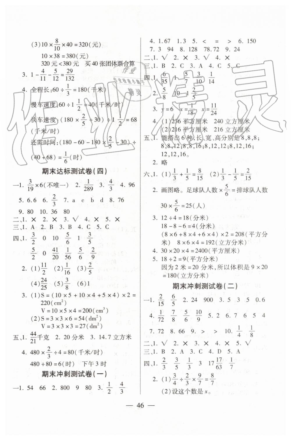 2019年期末100分沖刺卷五年級數(shù)學下冊北師大版 第2頁