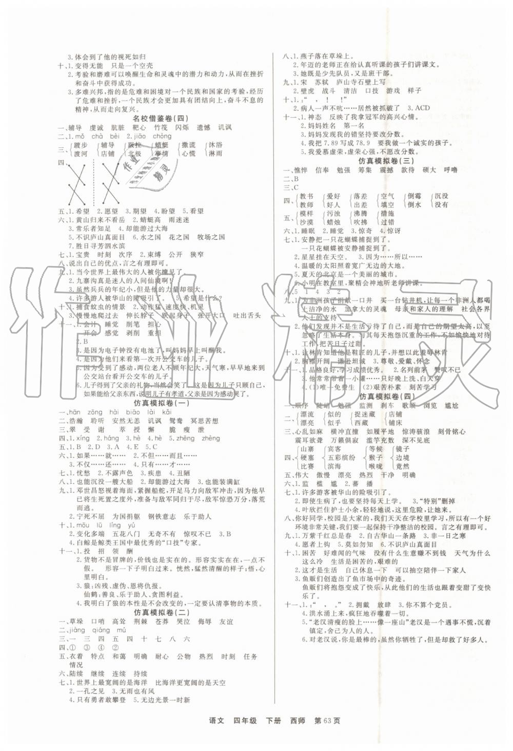 2019年全優考評期末優選好卷四年級語文下冊西師大版 第3頁