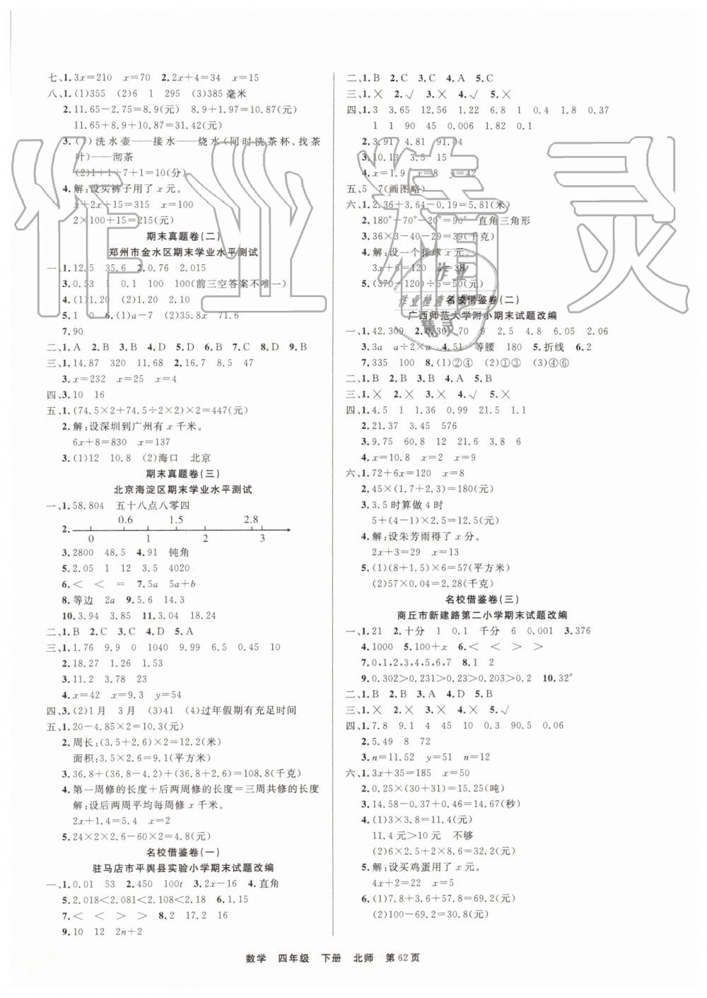 2019年全優考評期末優選好卷四年級數學下冊北師大版 第2頁