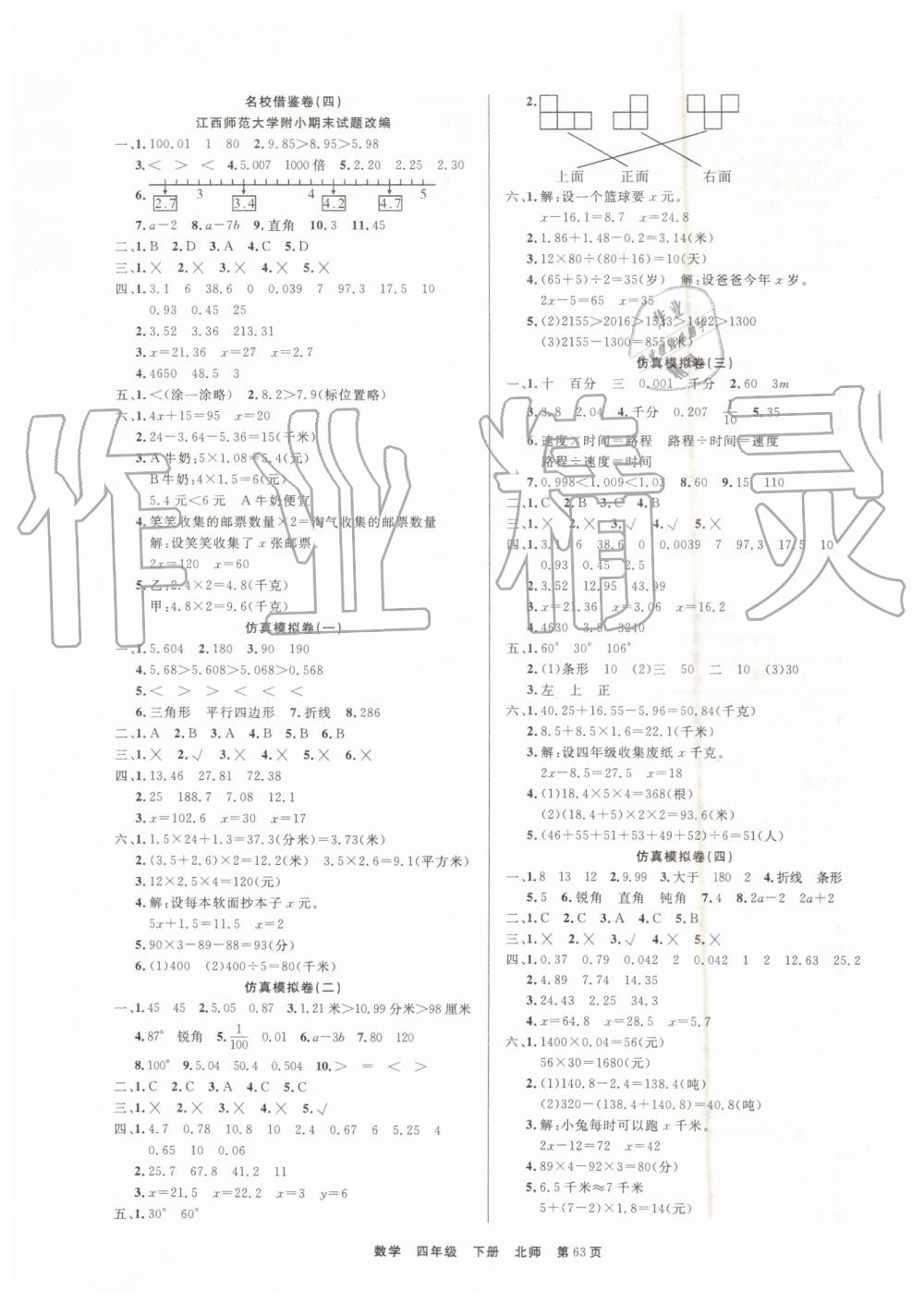2019年全優考評期末優選好卷四年級數學下冊北師大版 第3頁