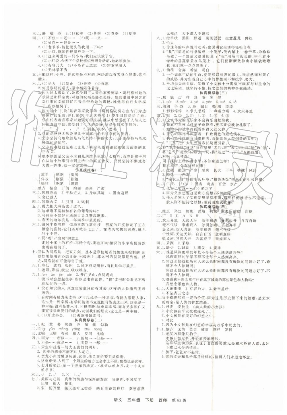 2019年全優(yōu)考評期末優(yōu)選好卷五年級語文下冊西師大版 第3頁