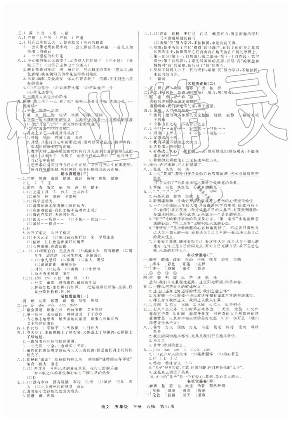 2019年全優(yōu)考評(píng)期末優(yōu)選好卷五年級(jí)語(yǔ)文下冊(cè)西師大版 第2頁(yè)