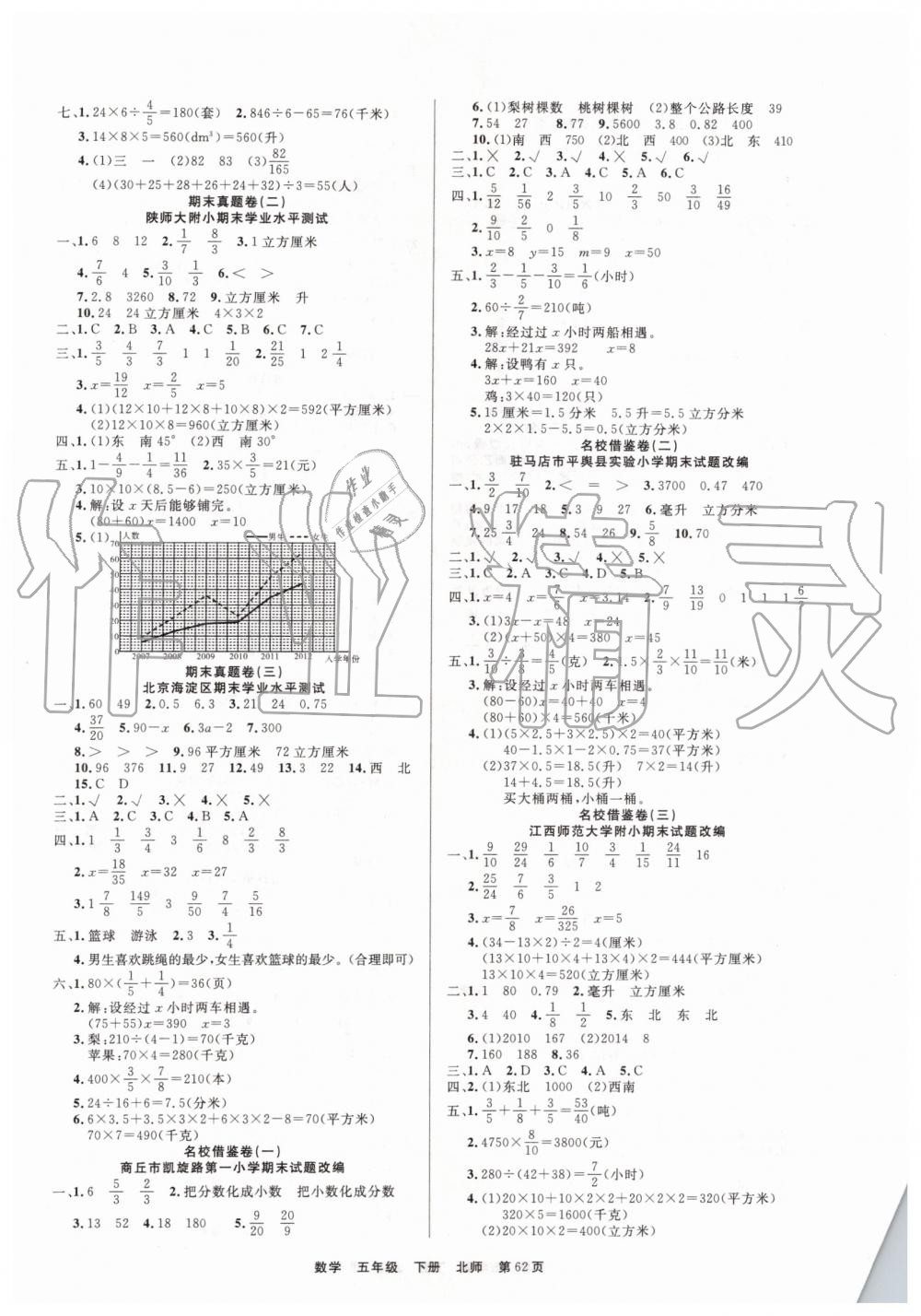 2019年全優(yōu)考評期末優(yōu)選好卷五年級數(shù)學下冊北師大版 第2頁