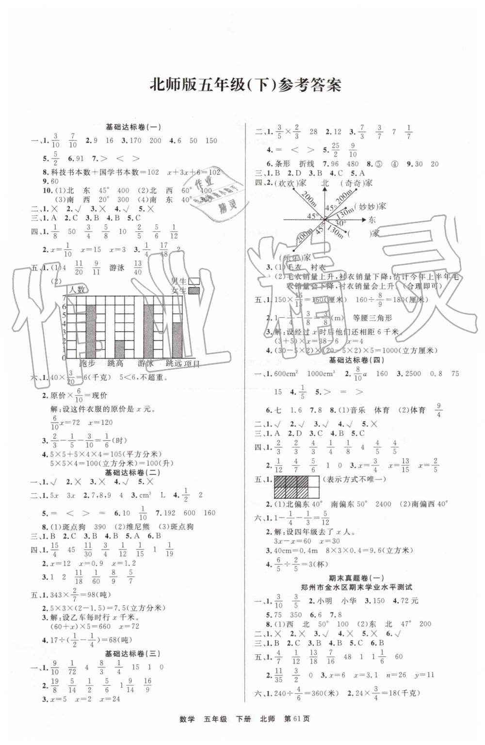 2019年全優(yōu)考評期末優(yōu)選好卷五年級數(shù)學(xué)下冊北師大版 第1頁