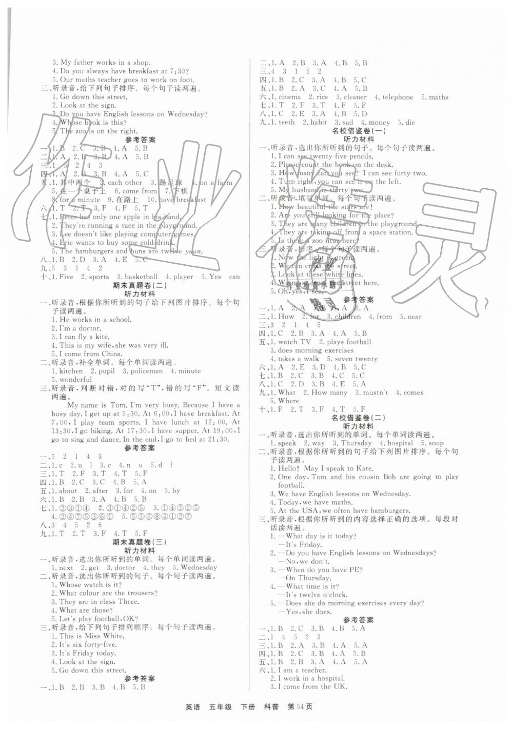 2019年全優(yōu)考評期末優(yōu)選好卷五年級英語下冊科普版 第2頁