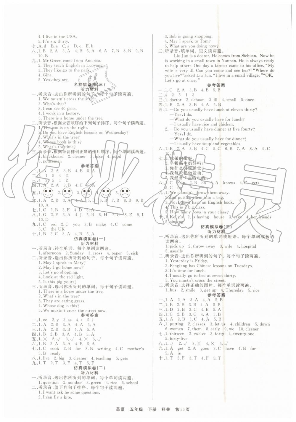 2019年全優(yōu)考評期末優(yōu)選好卷五年級英語下冊科普版 第3頁