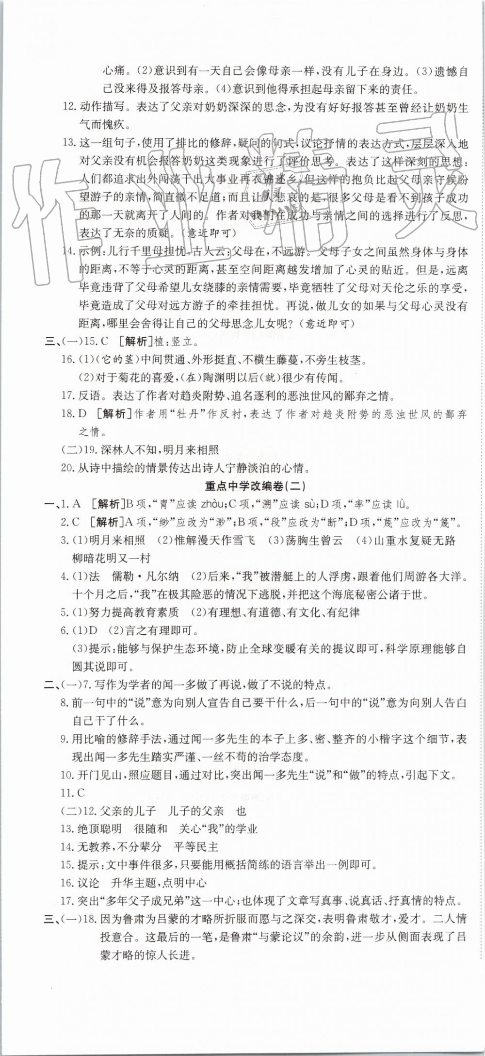 2019年高分演练期末备考卷七年级语文下册人教版 第7页