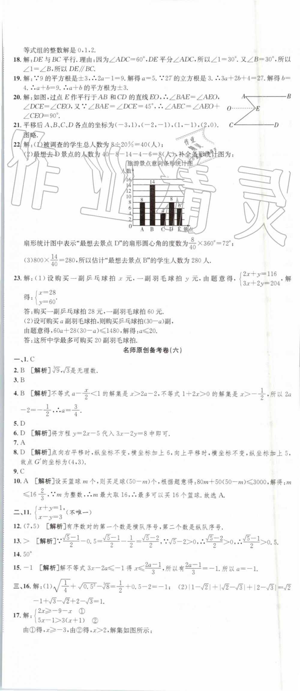 2019年高分演练期末备考卷七年级数学下册人教版 第5页