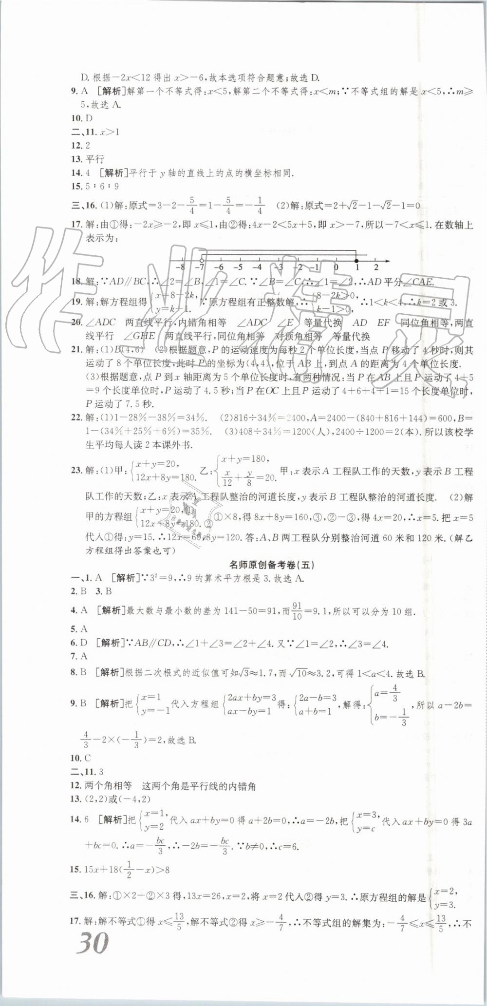 2019年高分演练期末备考卷七年级数学下册人教版 第4页