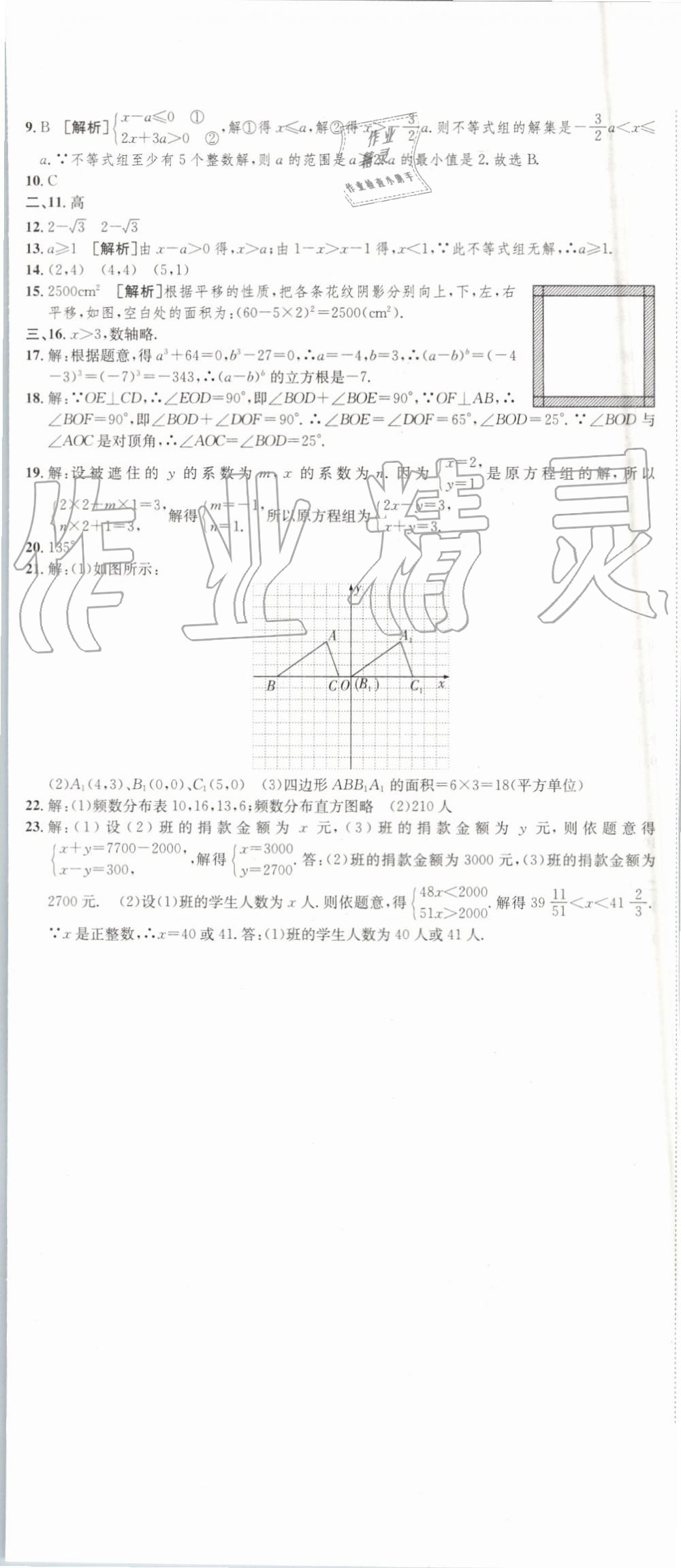 2019年高分演练期末备考卷七年级数学下册人教版 第11页