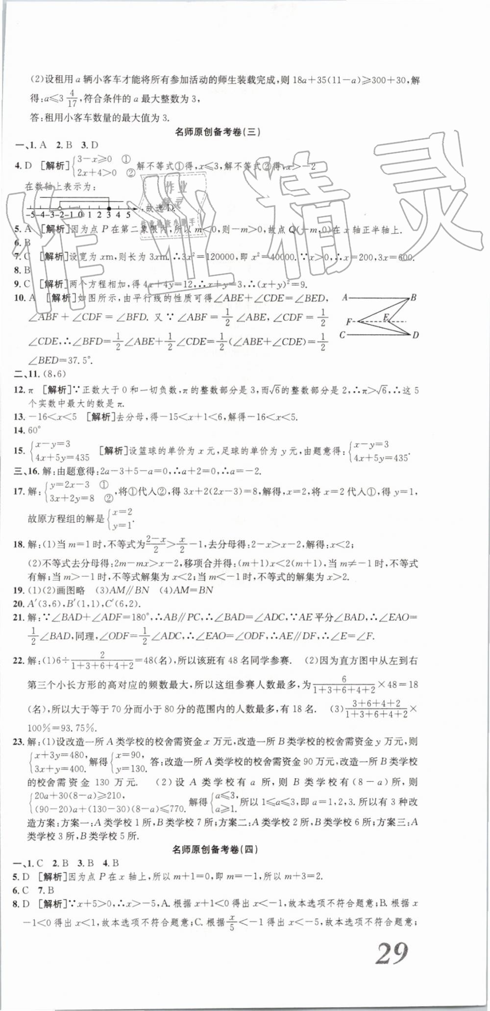 2019年高分演练期末备考卷七年级数学下册人教版 第3页