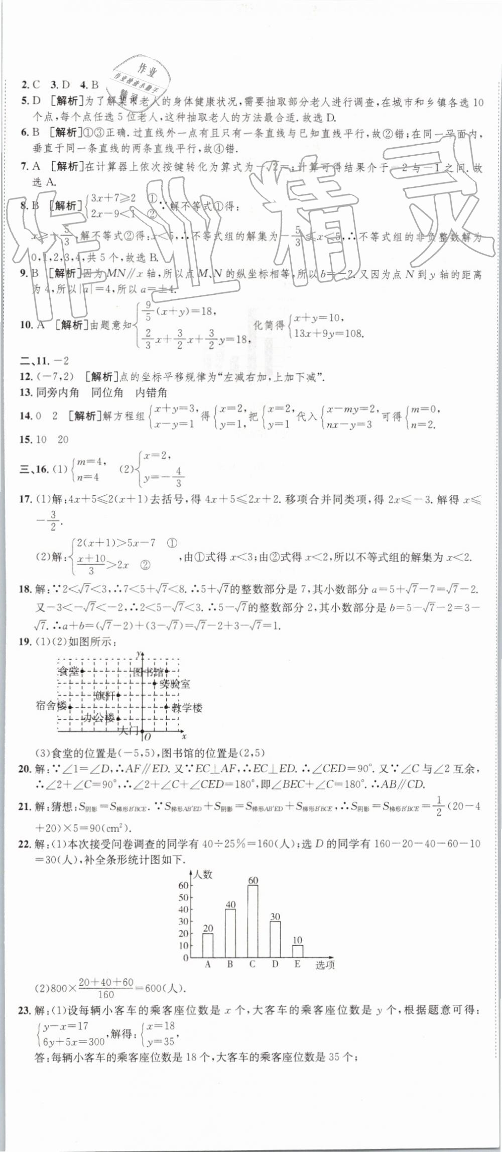 2019年高分演练期末备考卷七年级数学下册人教版 第2页