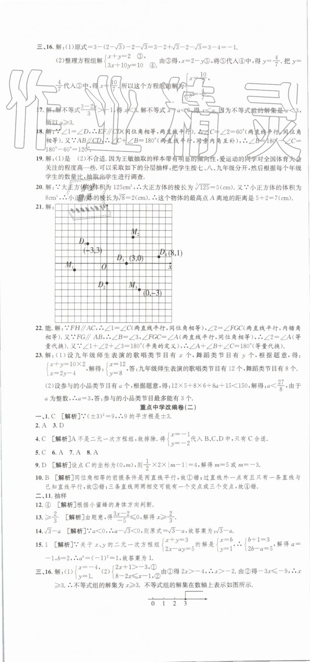 2019年高分演练期末备考卷七年级数学下册人教版 第7页